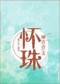 怀珠 ( GL+BL)